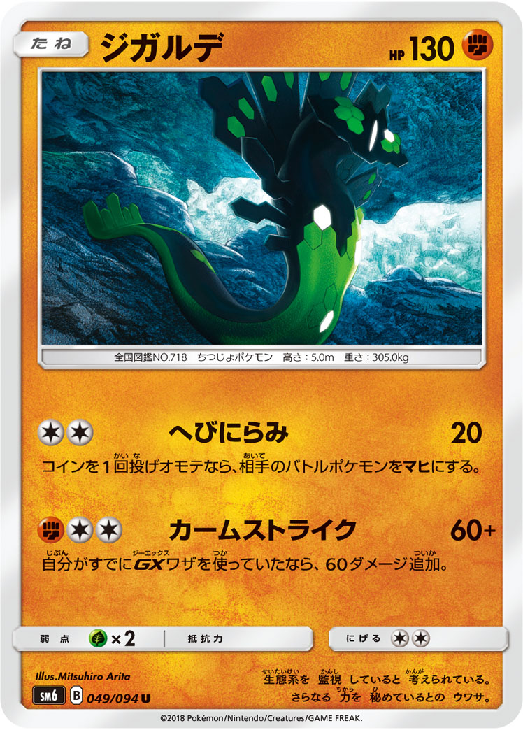 Zygarde — SM6: Forbidden Light #049/094