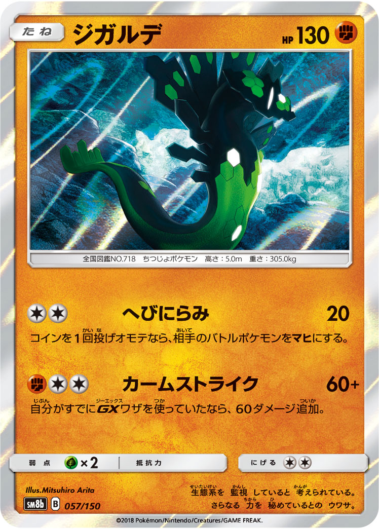 Zygarde — SM8b: GX Ultra Shiny #057/150