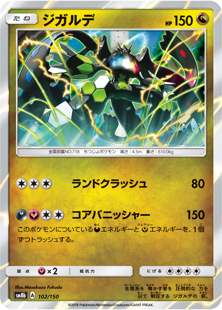 Zygarde — SM8b: GX Ultra Shiny #102/150