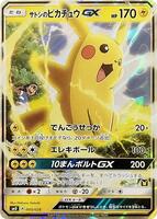 Ash's Pikachu-GX