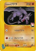 Lance's Aerodactyl — Pokémon Card★VS #099/143