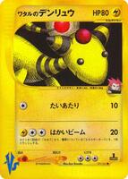 Lance's Ampharos — Pokémon Card★VS #101/143