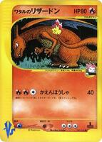 Lance's Charizard — Pokémon Card★VS #097/143
