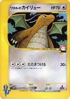 Lance's Dragonite — Pokémon Card★VS #100/143