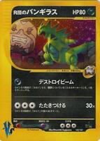 Rocket's Tyranitar — Pokémon Card★VS #142/141