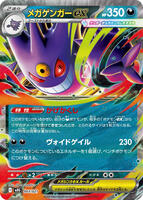 Mega Gengar ex — MBG: MEGA Starter Set Mega Gengar ex #003/021