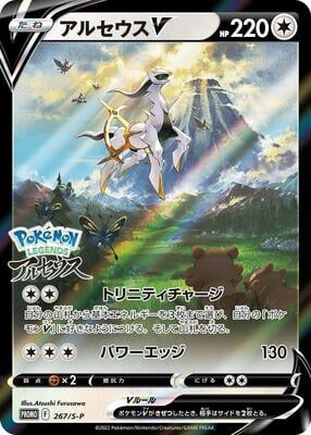 Arceus V