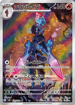 Ceruledge — SV8: Super Electric Breaker #109/106