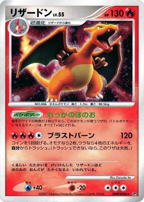 Charizard — DP3: Shining Darkness
