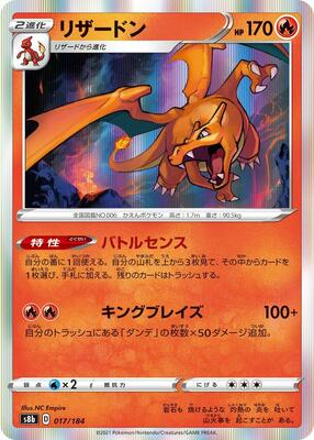 Charizard — S8b: VMAX Climax #017/184