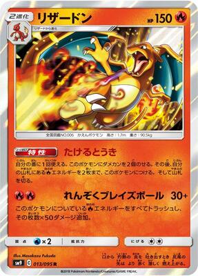 Charizard — SM9: Tag Bolt #013/095
