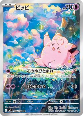 Clefairy — M3: Nihil Zero #086/080