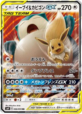 Eevee & Snorlax GX — SM9: Tag Bolt #066/095