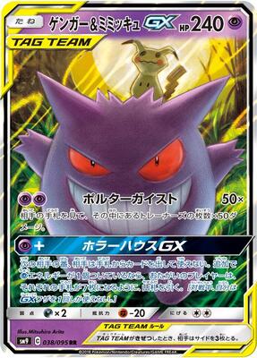 Gengar & Mimikyu GX — SM9: Tag Bolt #038/095