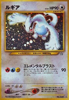 Lugia