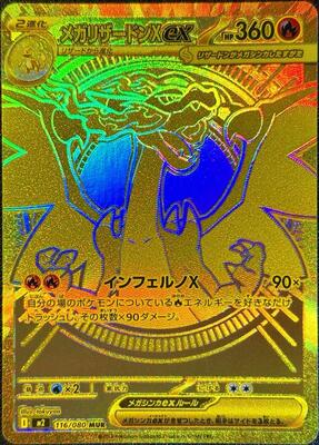 Mega Charizard X ex — M2: Inferno X #116/080