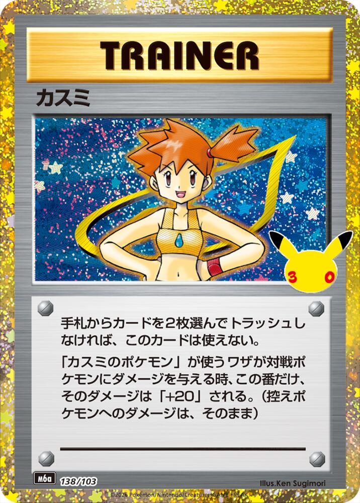 Misty (138/103)