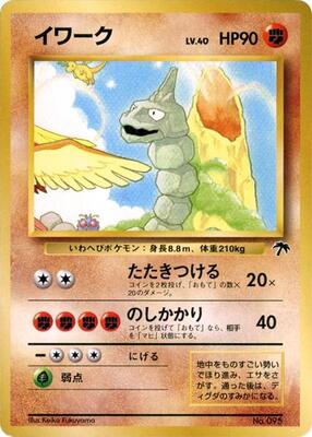 Onix — Southern Island