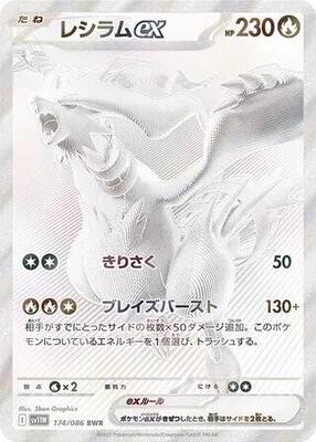 Reshiram ex