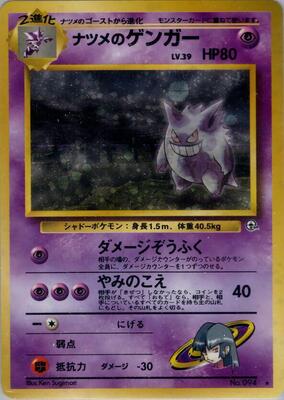 Sabrina's Gengar — Challenge from the Darkness