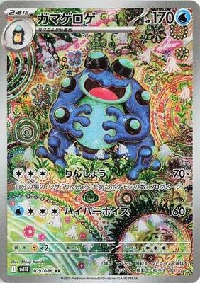 Seismitoad — SV11B: Black Bolt #109/086