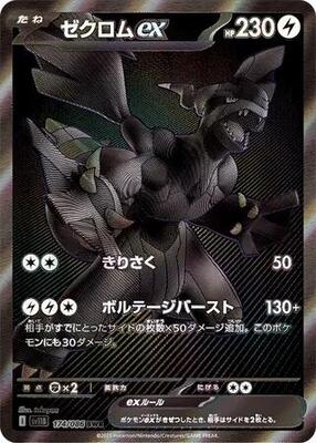 Zekrom ex — SV11B: Black Bolt #174/086